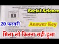 20 February 10th Social Science Answer Key Set I 2026 10th Social Science Answer Key 2026