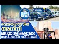 നാട്ടിലേക്ക് അയക്കാൻ ഏൽപ്പിച്ചതെല്ലാം ചാമ്പലായി I Ruby cargo dubai