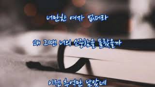 진원(Jin Won)  ➿  너만한 여자 없더라   (가사)   Prod..2soo