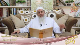 رياض الصالحين (220) ” فضل العلم  “ح(1379-1380)   تاريخ 16 8  2020