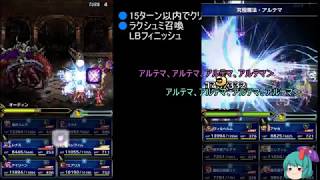 FFBE ☆3幻獣巡り ラピス編 ゆっくり実況