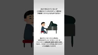 Download lagu 【ラ・カンパネラ誕生秘話㊙️】 mp3