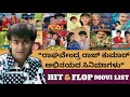 ರಾಘವೇಂದ್ರ ರಾಜ್ ಕುಮಾರ್ ಅಭಿನಯಿಸಿದ ಸಿನಿ