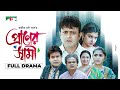 প্রানের স্বামী Praner Swami Akhomo Hasan Rezmin Setu Rajib Moni Das Bangla