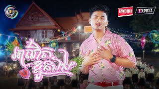 អាណិតខ្លួនឯង | ពូ [ OFFICIAL MV ] អបអរសាទរពិធីបុណ្យចូលឆ្នាំខ្មែរ