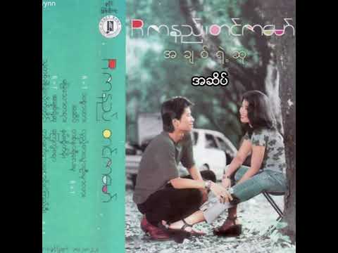 R ဇာနည် - အဆိပ် (Audio)