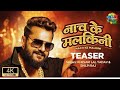 Nach Ke Malkin Khesari Lal New Bhojpuri Song Nach Ke Malkin