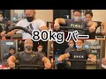 【筋トレ】80kgのバー!アームレスリングチャンピオン達が閉じれるか挑戦!!【腕相撲】