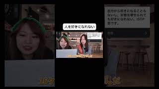 動画タイトル⬇️【MBTI×恋愛相談】特別ゲスト!?３人で視聴者のリアルなお悩みに答えていく！#らしーたばー#mbti#16personalities