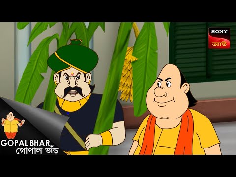 নবাবের গোপন গুপ্তচর | Fun Time With Gopal | Gopal Bhar
