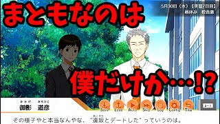 倫理観が壊滅的過ぎてナニしてもいい学校【短髪男子の物語―月ヶ瀬高校の実習生2―】実況07