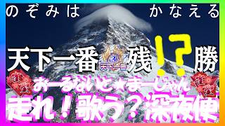 【🔴麻雀一番街】​​追掛一発倍満2着＠1G😹鬼畜14局30分⏰AI超越黙満貫👉立直撃破黙満貫👉立直撃破倍満逆転＠2G😻親立直撃破跳満2着＠3G😹急行銀河🛌天下一番行🍜星と深淵目指す旅🐟2670三麻十段