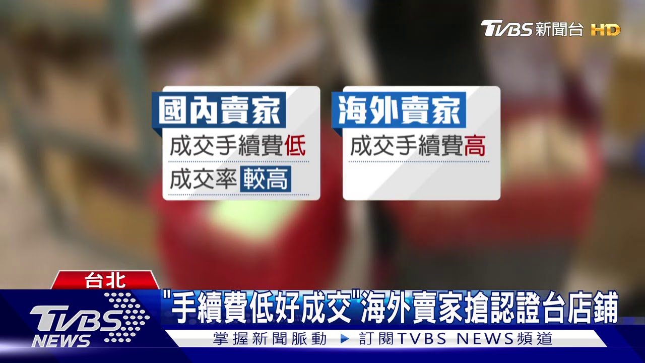 用繁體叫「親」! 海外賣家盜個資冒「台灣店」