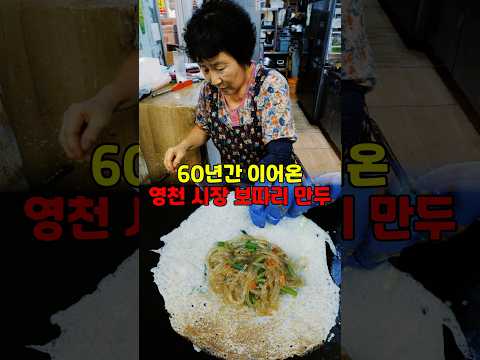 영천 완산동 보따리만두 맛집 유정전집 위치공유 — 울진 후포항 근처 맛집