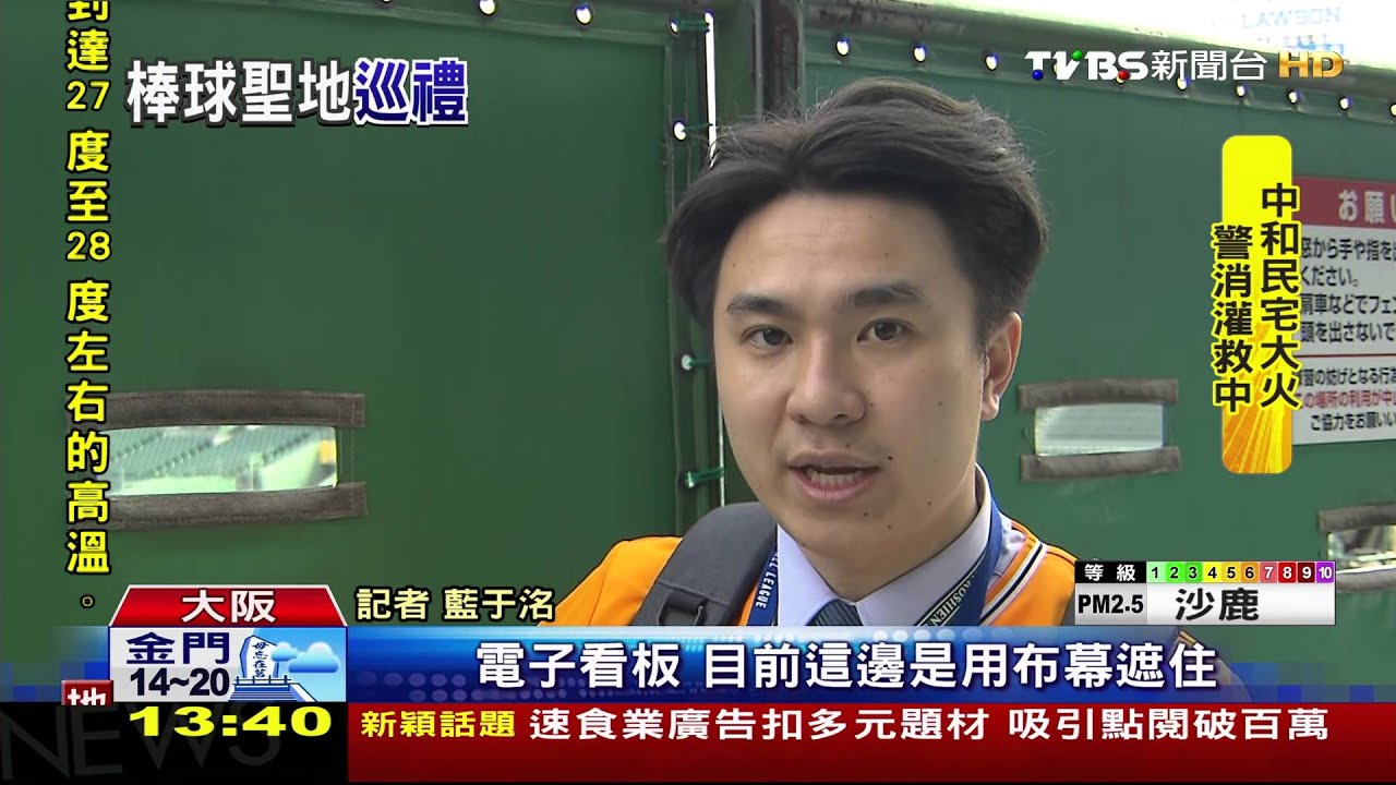 直擊阪神甲子園球場 內野「黑土」超吸睛