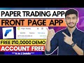 Front page Trading App Kaise Use Kare | Paper Trading App | Frontpage App Kaise  Use Kare
