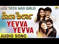 Yevva Yevva Audio Song Nee Tata Naa Birla V Ravichadran Jaggesh Gurukiran Jhankar Music