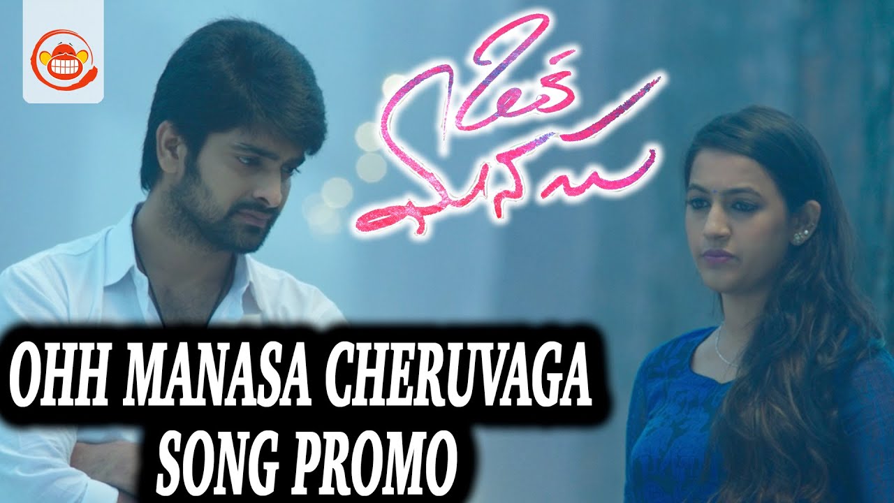 Ohh Manasa Cheruvaga Song Promo from Oka Manasu Movie