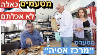 A pleasure at the Hapoalim restaurant