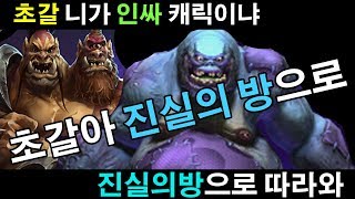 초갈 진실의 방으로 들어와