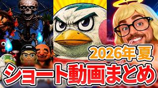 【あつ森コント】ショート動画まとめ!! 2026年7月～9月