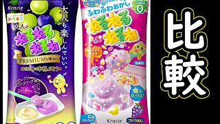 大人のねるねるねるねと全年齢対象ねるねるねるね