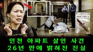 Download lagu 인천 아파트 살인사건: 거절당한 사랑, 질투로 변해 칼을 들었다… 평범한 방문이 참극이 된 날!! mp3