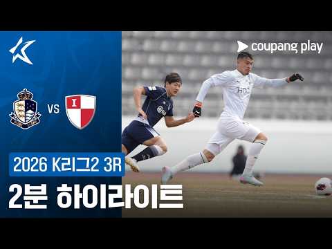서울이랜드 VS 부산 2:3 K리그2 스포츠하이라이트