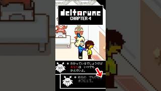 【デルタルーン】（小ネタ）ノエルママ（キャロル）のセリフが変わる行動【Chapter4】 #デルタルーン #deltarune