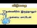 Funny Riddles With Answers In Tamil