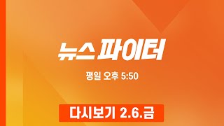 Download lagu [다시보기] '우리 집에 왜 왔니?' 손찌검에 박치기까지…아수라장이 된 주민센터 - 뉴스파이터 (2026.2.6) mp3