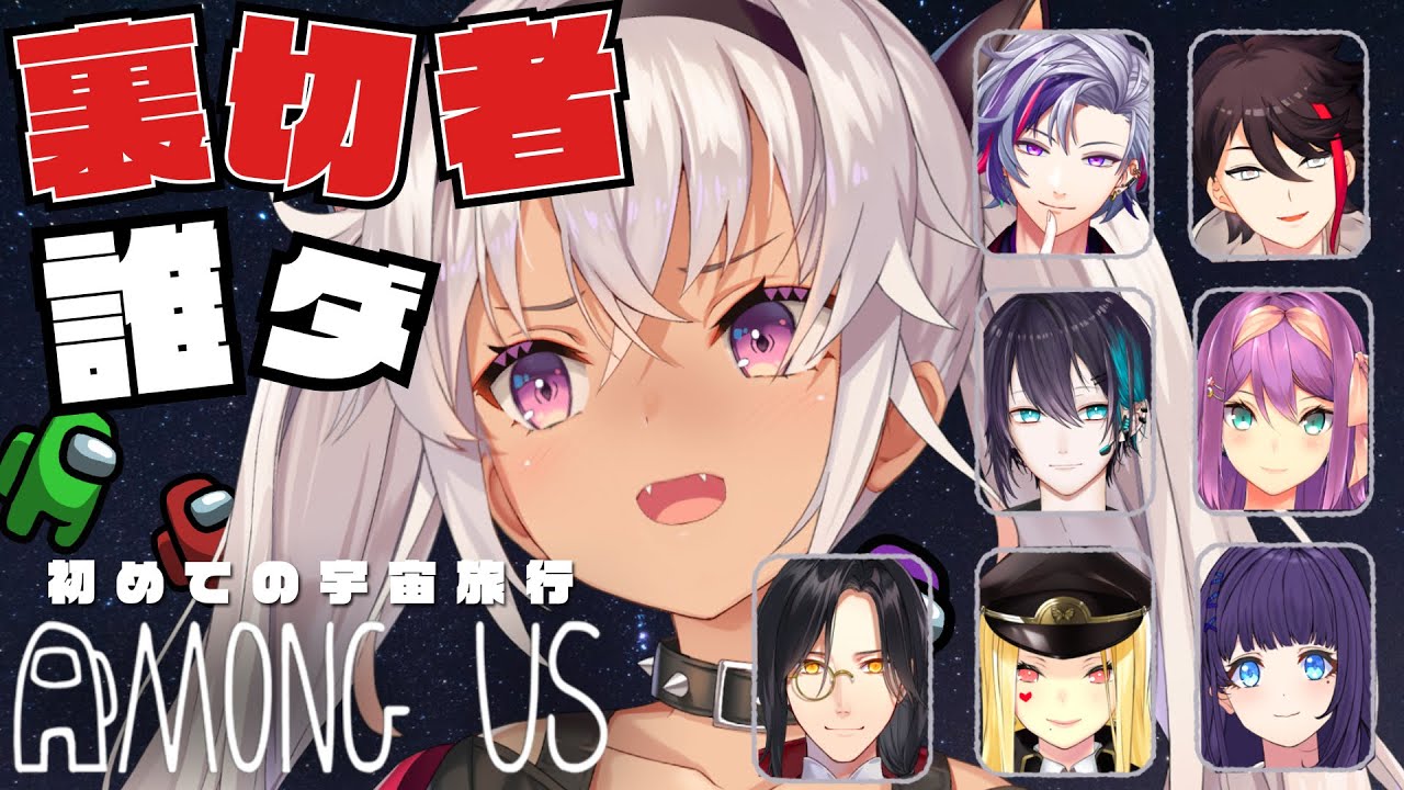 【#Niji_AmongUs​​】完全勝利　目指せ【にじさんじ/魔使マオ】