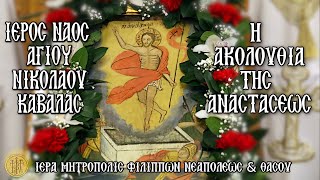 4/5/2024 - 7.00 Π.Μ.