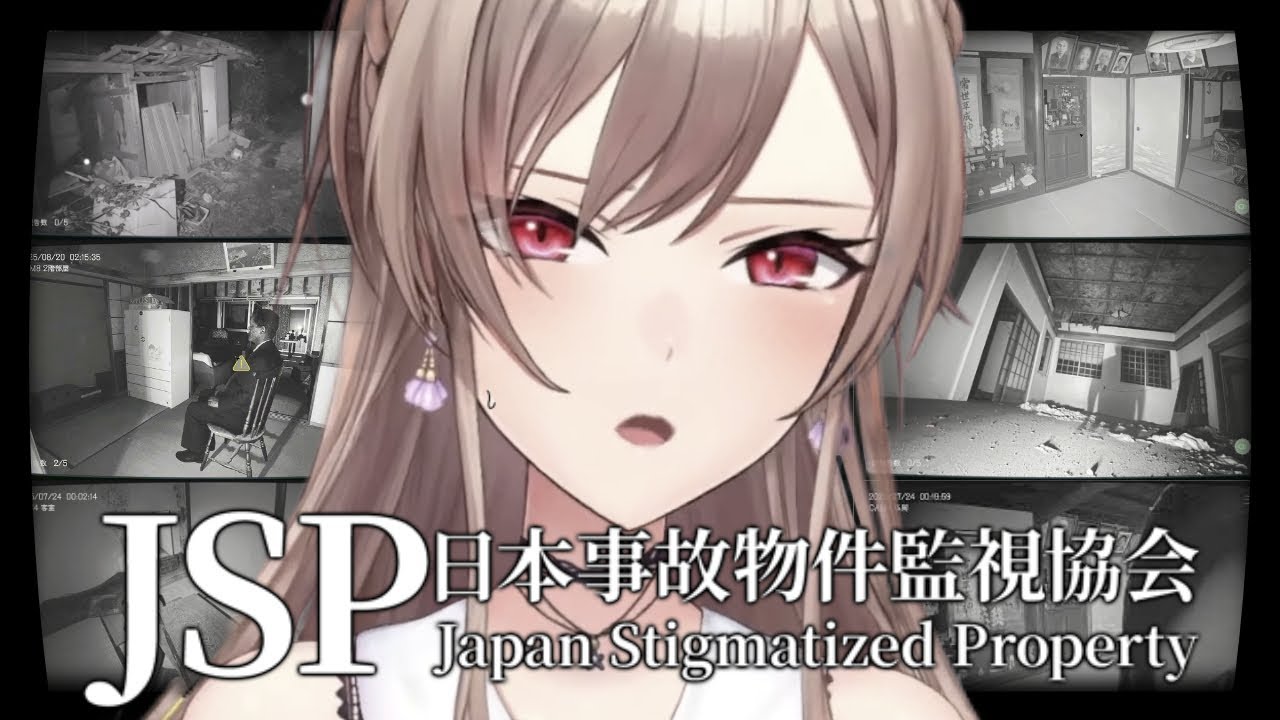 【JSP -日本事故物件監視協会-】事故物件を監視する仕事【にじさんじ】