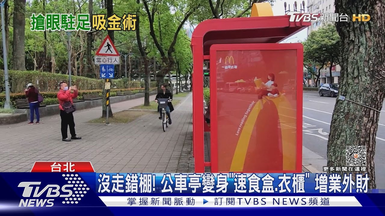 沒走錯棚!公車亭變身「麥當勞兒童餐、ONE BOY衣櫃」 每月額外賺