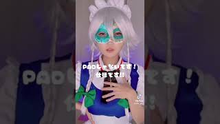 【tiktok】PADじゃないです、生乳です❤️#tiktok#コスプレ#北山