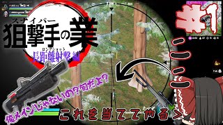 【FORTNITE】お母さん...俺スナイパーはやっぱり得意だったよ　 #1