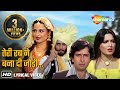 Teri Rab Ne Bana Di Amitabh Rekha Parveen Shashi Suhaag Lyrical Songs Asha B Mohd Rafi