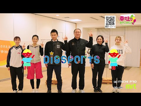 2024年2月21日(水)放送 第47回 Digスポーツで運動能力測定！