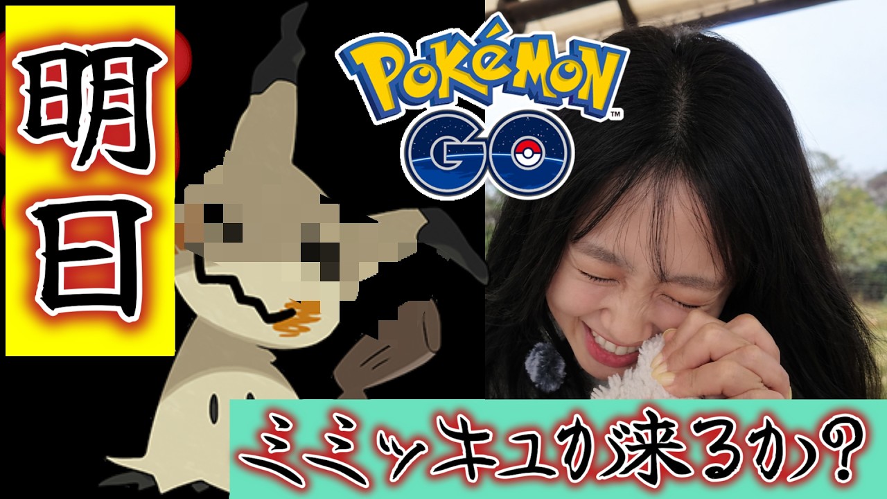 【ポケモンGO】明日ミミッキュ初実装になるか❓️汚いポケモンボックスを大公開してやる（ネタがない）🔥🔥🔥#pokemongo