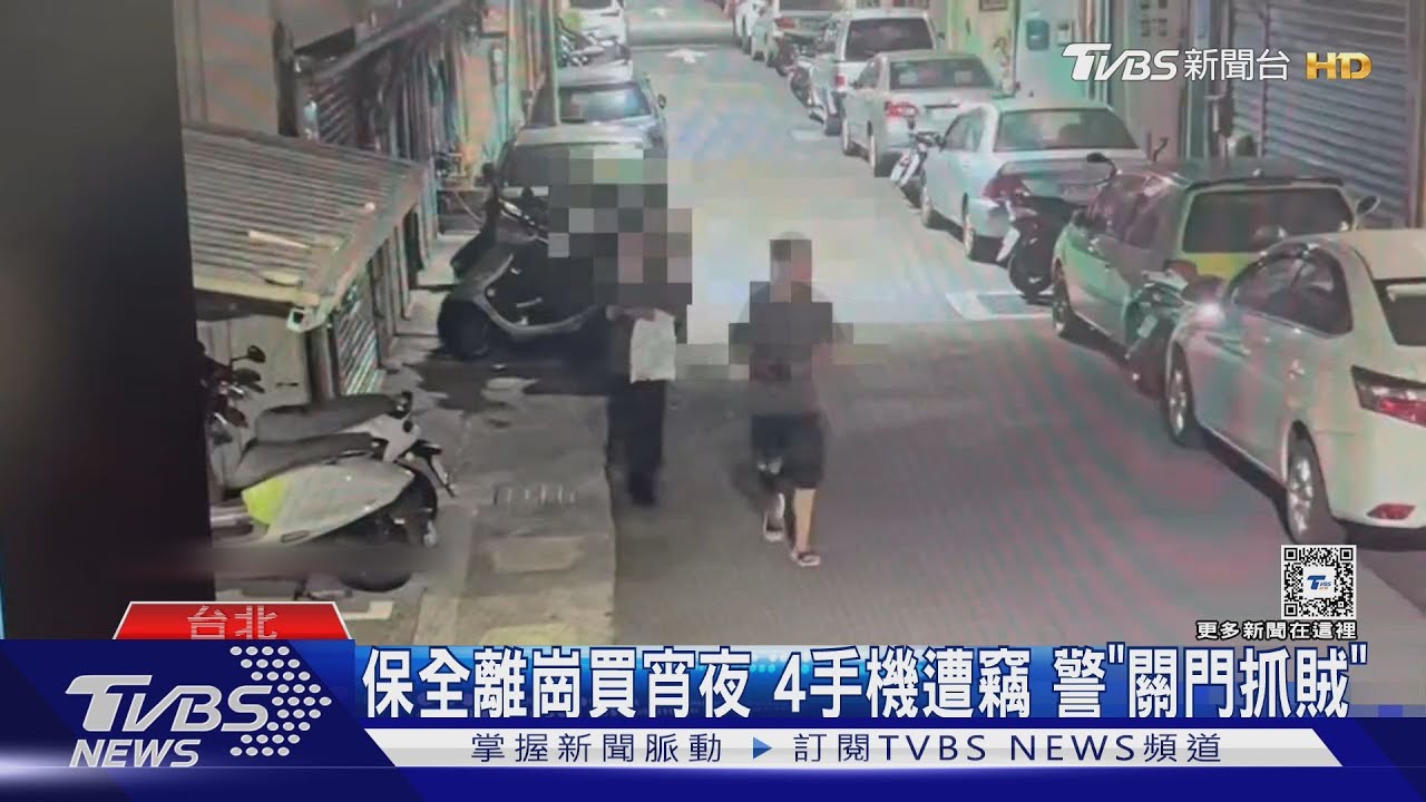 保全離崗買宵夜 4手機遭竊警「關門抓賊」