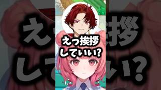 マネージャーのかるびママに挨拶しようとするツルギ#夢野あかり #ぶいすぽ #shorts