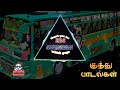 Kuthu Padal Kuthu Songs Nattu Sarakku Movie Pudhukottaiyilirundhu Saravanan