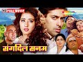 Sangdil Sanam 1994 Full Movie Salman Khan Manisha Koirala Romantic Hindi Films