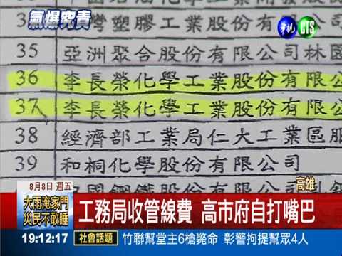 公文戳破幽靈管線 藍委大爆料