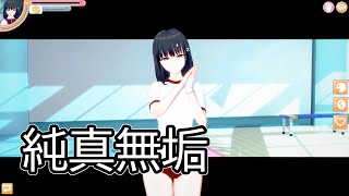 新生コイカツRTA純真無垢