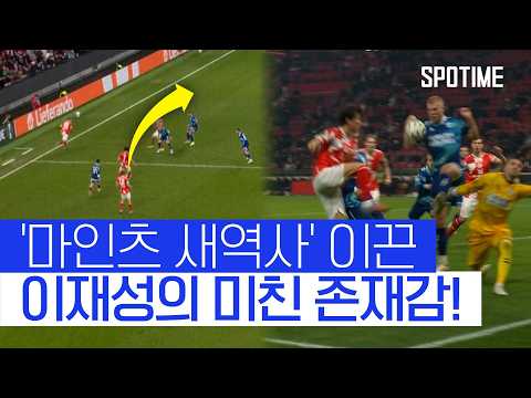 ‘환상 AS + PK 유도’ 이재성! 마인츠, 사상 첫 유럽대항전 16강 진출