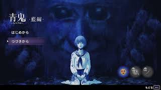 【青鬼】青鬼藍編の残された謎を解く