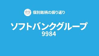 【個別銘柄の振り返り】ソフトバンクグループ｜デイトレ｜+3540円｜地合いが明らかな下落トレンドなら、しっかり持ち続けるのもありだった！
