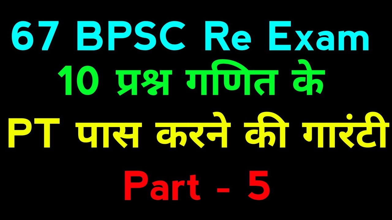 bpsc mathematics